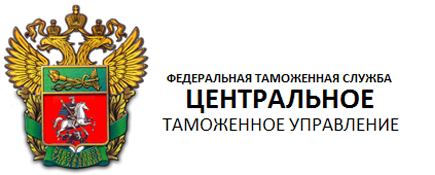 Логотип Центрального таможенного управления